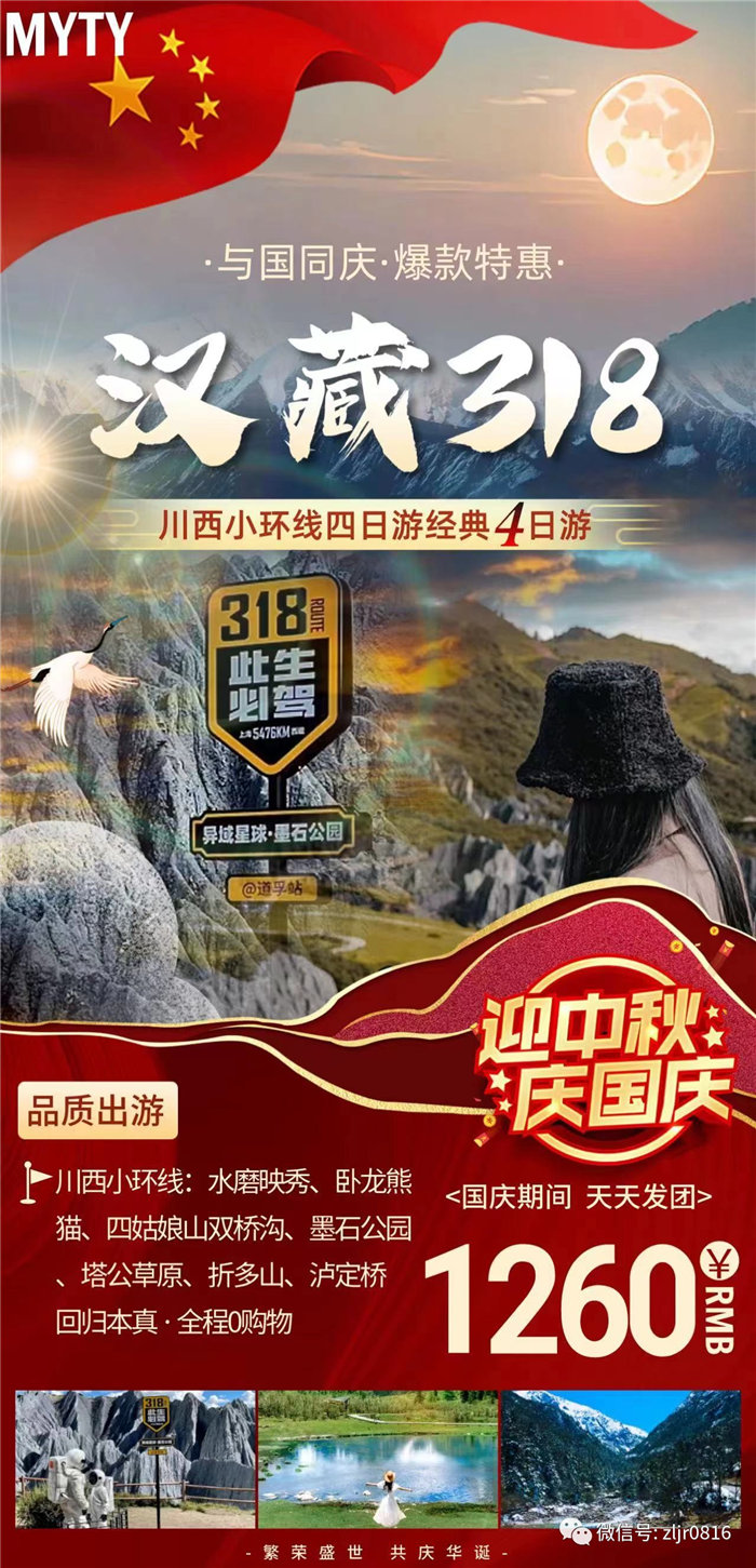 致(zhì)绵阳市多宝网页版和中旅假日旅行社有限公司全体游客2.jpg 多宝网页版-多宝(中国)