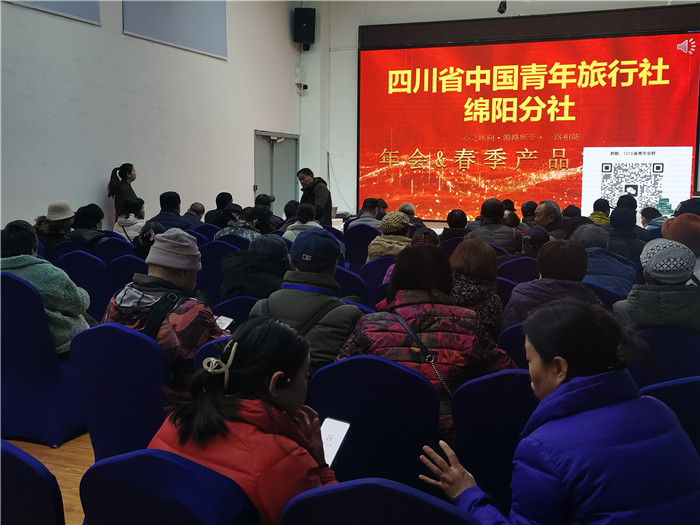 绵阳(yáng)多宝网页版和中旅假日旅行社2025年会暨春季产品推荐会