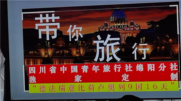 四川中青旅绵(mián)阳分(fèn)社独家定制圆梦欧洲系列 - 大全景 9 国 16 天 德国-法国-瑞士-意大(dà)利-奥地(dì)利-荷兰-比利(lì)时(shí)-列支敦士登-卢(lú)森(sēn)堡