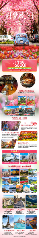四川中(zhōng)青旅绵阳分社独家定(dìng)制圆梦欧(ōu)洲系列 - 大全景 9 国 16 天 德国(guó)-法国-瑞(ruì)士(shì)-意大利-奥地利-荷兰-比利时-列支敦士(shì)登-卢森堡